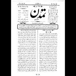 ارشیو نشریه تمدن