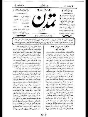 ارشیو نشریه تمدن