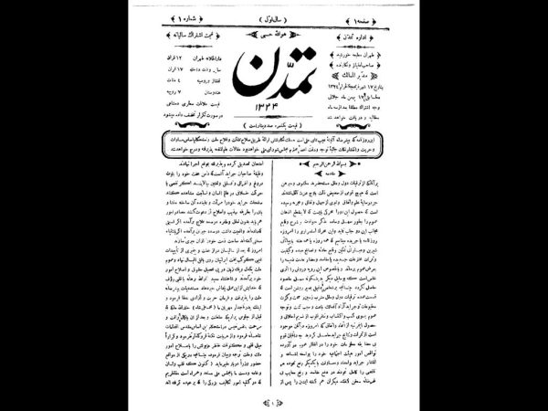 ارشیو نشریه تمدن - Image 1
