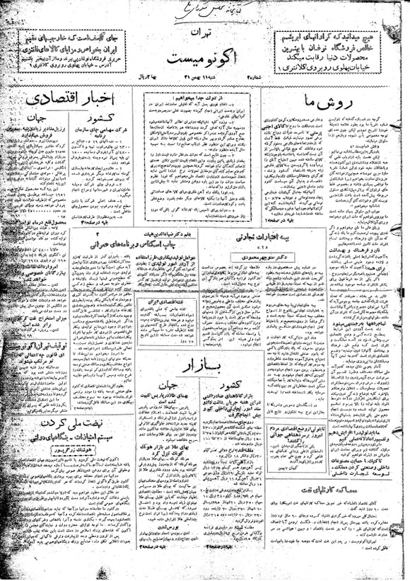 تهران اکونومیست ارشیو نشریه تهران اکونومیست - Image 1