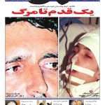 ارشیو نشریه تپش(حوادث روزنامه جام جم)