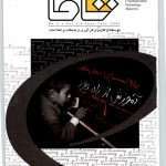 ارشیو نشریه تکفا