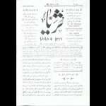 ارشیو نشریه ثریا