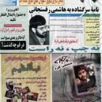 ارشیو روزنامه جبهه(بعد انقلاب)