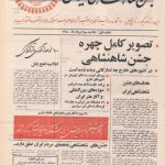 ارشیو روزنامه جشن شاهنشاهی