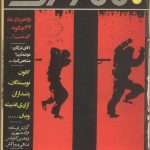 ارشیو نشریه جمهوری