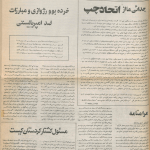 ارشیو نشریه جنبش کارگری