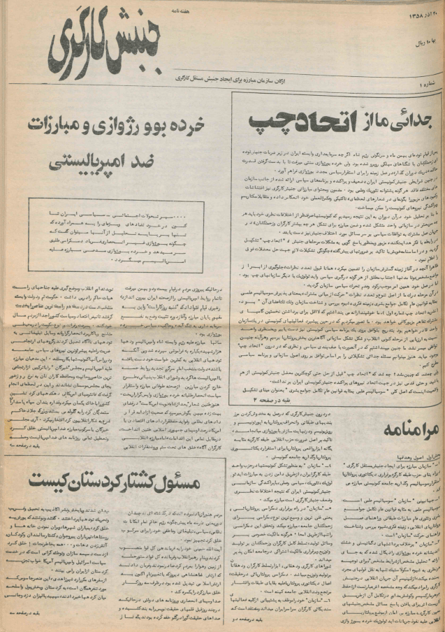 جنبش کارگری ارشیو نشریه جنبش کارگری - Image 1