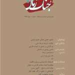 ارشیو نشریه جنگ زمان