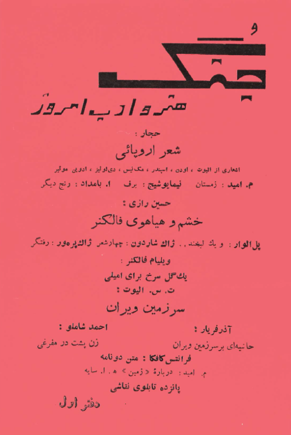 ارشیو نشریه هنر و ادبیات - Image 1