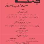 ارشیو نشریه جنگ هنر و ادب امروز