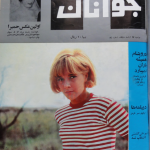 ارشیو نشریه جوانان امروز