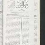 ارشیو نشریه حبل المتین