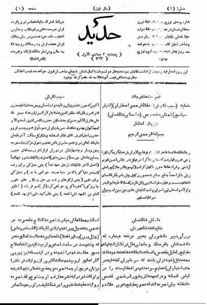 حدید ارشیو نشریه حدید - Image 1