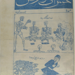 ارشیو نشریه حشرات الارض