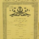 ارشیو نشریه حقایق