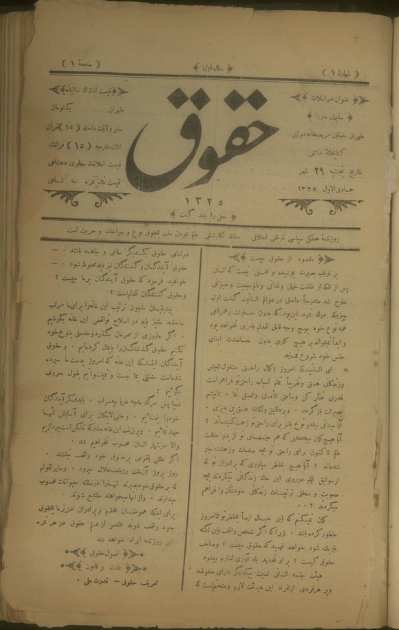 حقوق ارشیو نشریه حقوق - Image 1