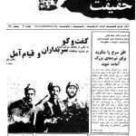 ارشیو نشریه حقیقت(کمونیست)