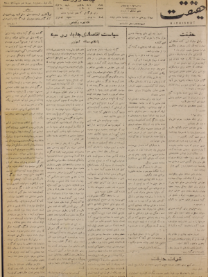 ارشیو روزنامه حقیقت(بهبهانی)