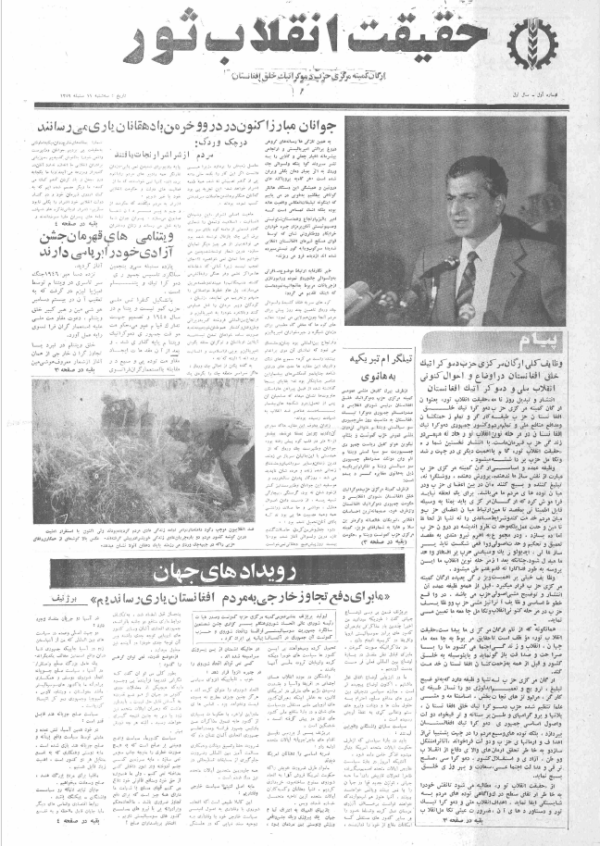 ارشیو روزنامه حقیقت انقلاب ثور سال 1363 - Image 1