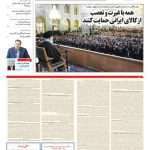 ارشیو روزنامه حمایت سال 1398