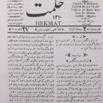 ارشیو نشریه حکمت(قاجار)