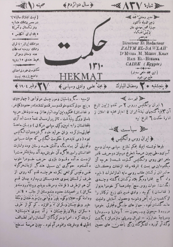 ارشیو نشریه حکمت(قاجار) - Image 1