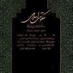 ارشیو نشریه حکومت اسلامی