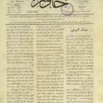 ارشیو نشریه خاور