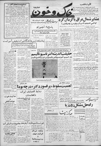 خاک و خون ارشیو نشریه خاک و خون - Image 1