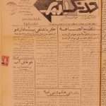 ارشیو نشریه خدنگ آژیر