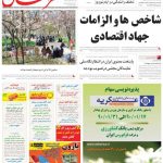 ارشیو روزنامه خراسان سال 1387