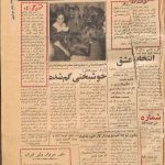 ارشیو نشریه خراسان(هفته نامه بانوان) سال 1344