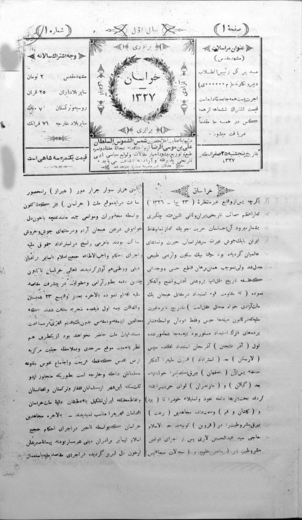 خراسان ارشیو نشریه خراسان - Image 1