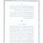 ارشیو روزنامه خلاصه الحوادث