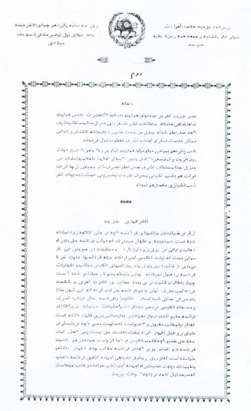 خلاصه الحوادث ارشیو روزنامه خلاصه الحوادث - Image 1