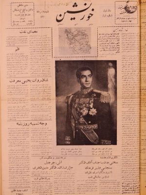 ارشیو نشریه خور نشین