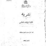 ارشیو نشریه اداره تبلیغات اسلامی(دار السلام)