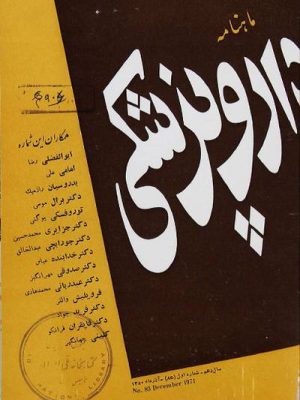ارشیو نشریه دارو پزشکی