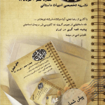 ارشیو نشریه داستان نامه