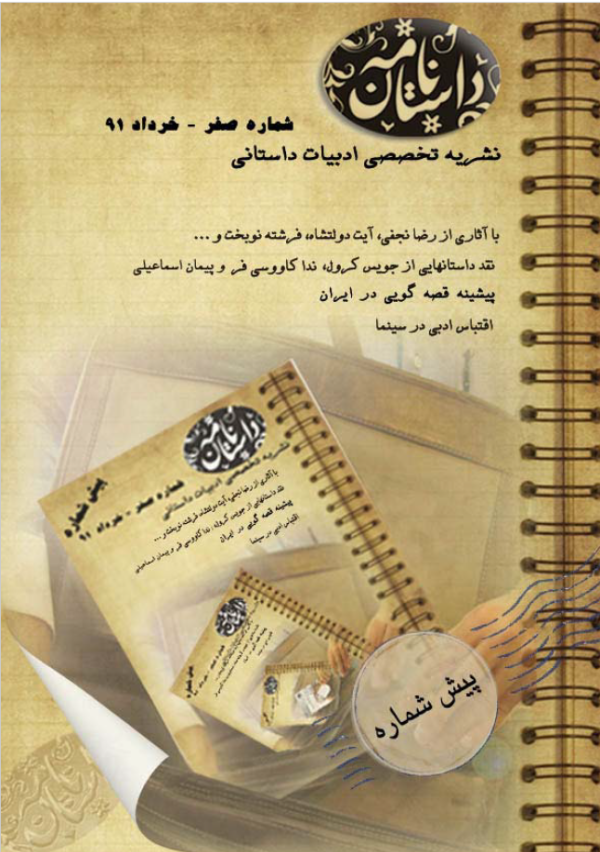 داستان نامه ارشیو نشریه داستان نامه - Image 1