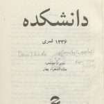 ارشیو نشریه دانشکده