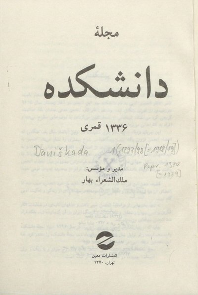 دانشکده ارشیو نشریه دانشکده - Image 1