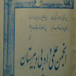 ارشیو نشریه سالنامه دبیرستان رهنما