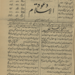 ارشیو نشریه دعوه الاسلام