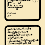 ارشیو نشریه دفترهای سینما