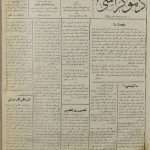 ارشیو نشریه دموکراسی