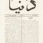 ارشیو نشریه دنیا