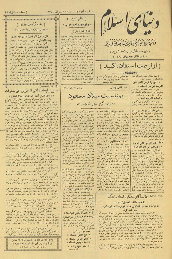 دنیای اسلام ارشیو نشریه دنیای اسلام - Image 1