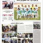 ارشیو روزنامه دنیای هوادار